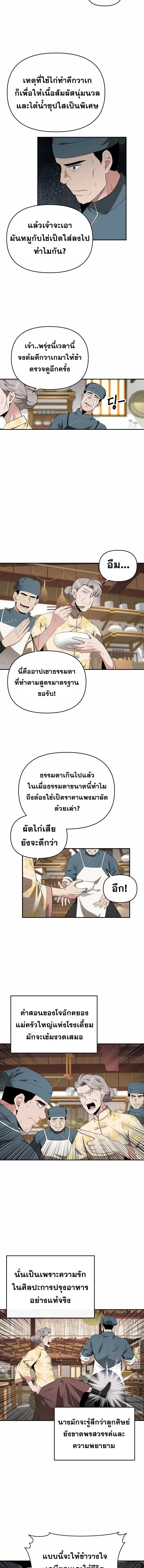 The World’s Best Kunlun Tavern ตอนที่ 28 หน้า 5