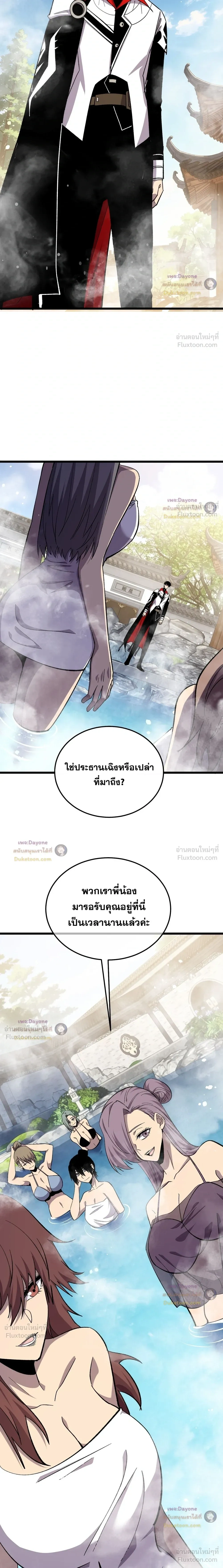 My Passive Skills Are Invincible จุติอีกครั้ง พร้อมสกิลติดตัวไร้เทียมทาน ตอนที่ 154 หน้า 8