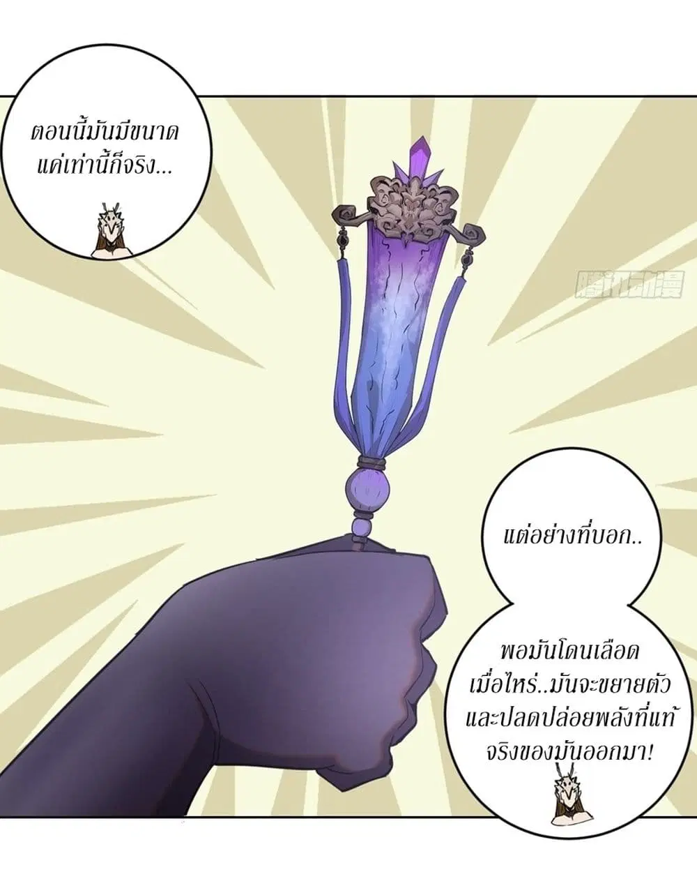 King Star Emperor ตอนที่ 78 หน้า 17