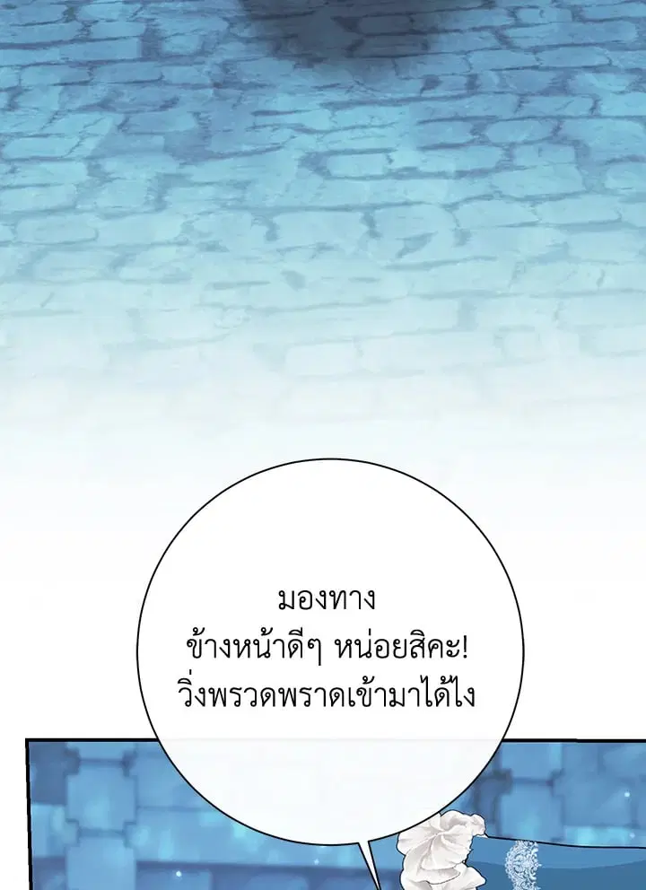 The Villain’s Match Is Too Perfect – คู่ดูตัวของนางร้ายเพอร์เฟกต์เกินไป ตอนที่ 53 หน้า 138