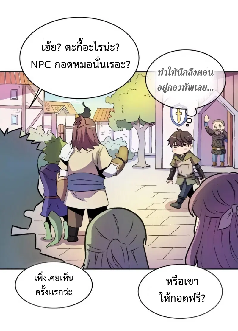 Arcane Sniper ตอนที่ 13 หน้า 56