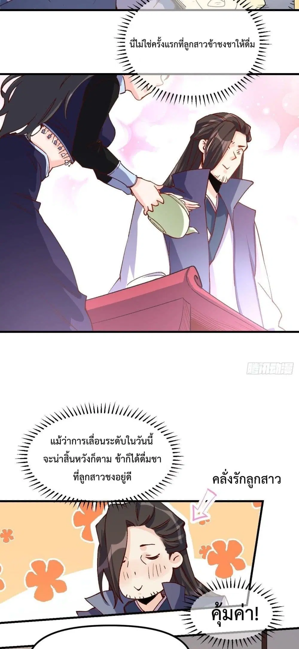 It Turns Out That I Am A Big Cultivator ตอนที่ 40 หน้า 19
