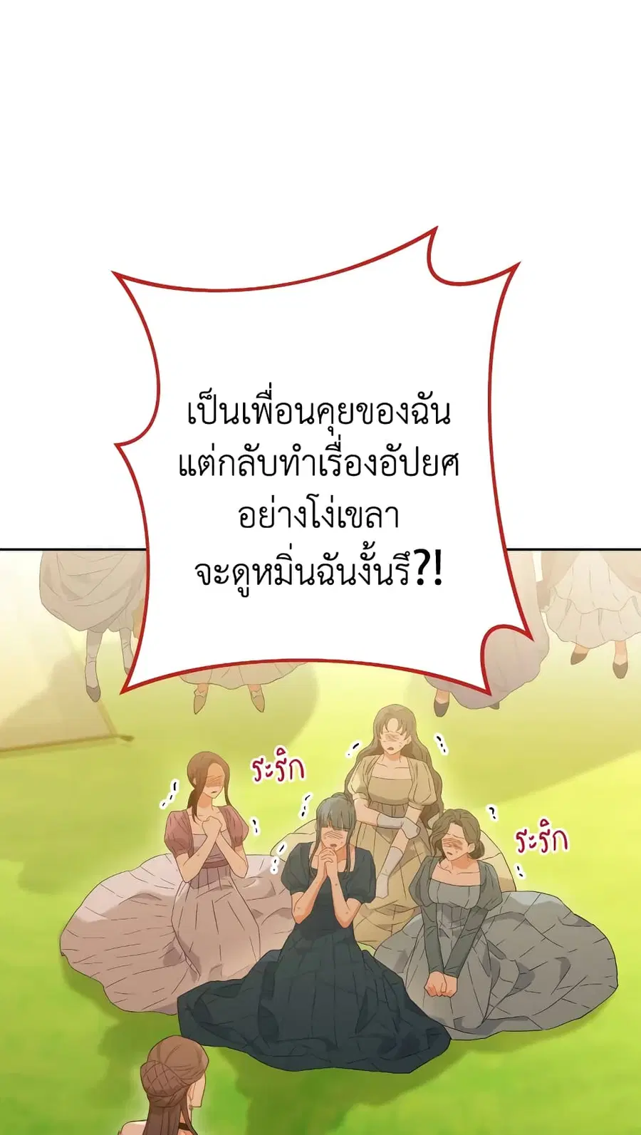 The Young Lady Is a Royal Chef ตอนที่ 98 หน้า 45