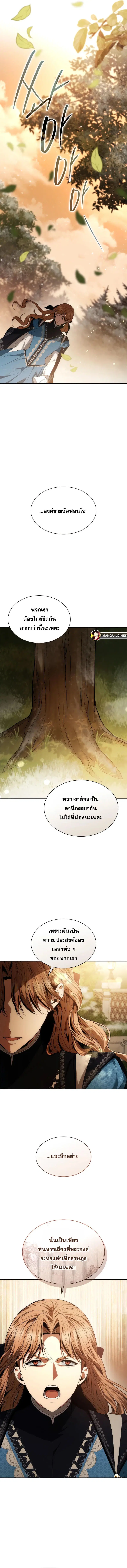 I Am the Queen in This Life ตอนที่ 67 หน้า 14