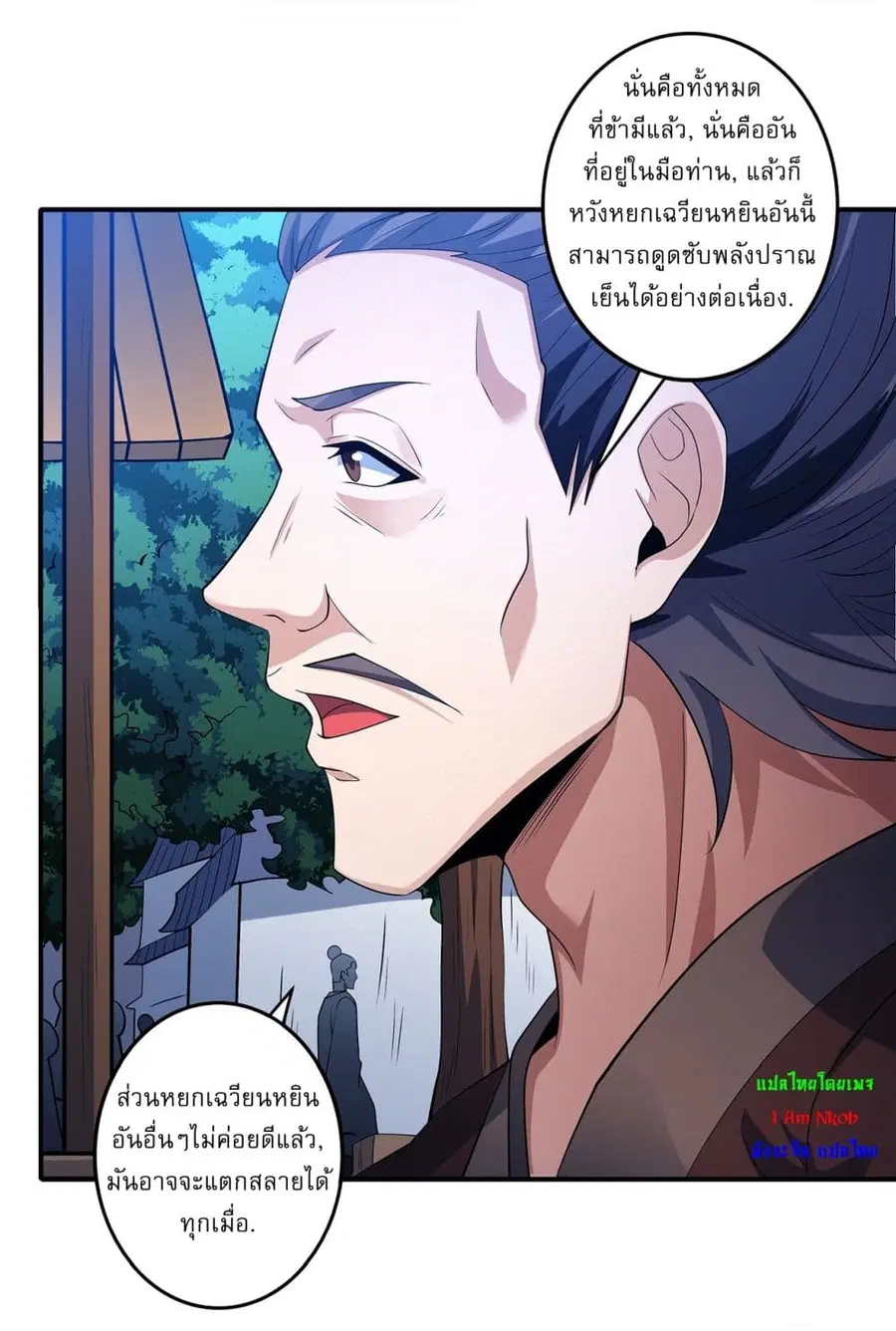 God of Martial Arts ตอนที่ 669 หน้า 34