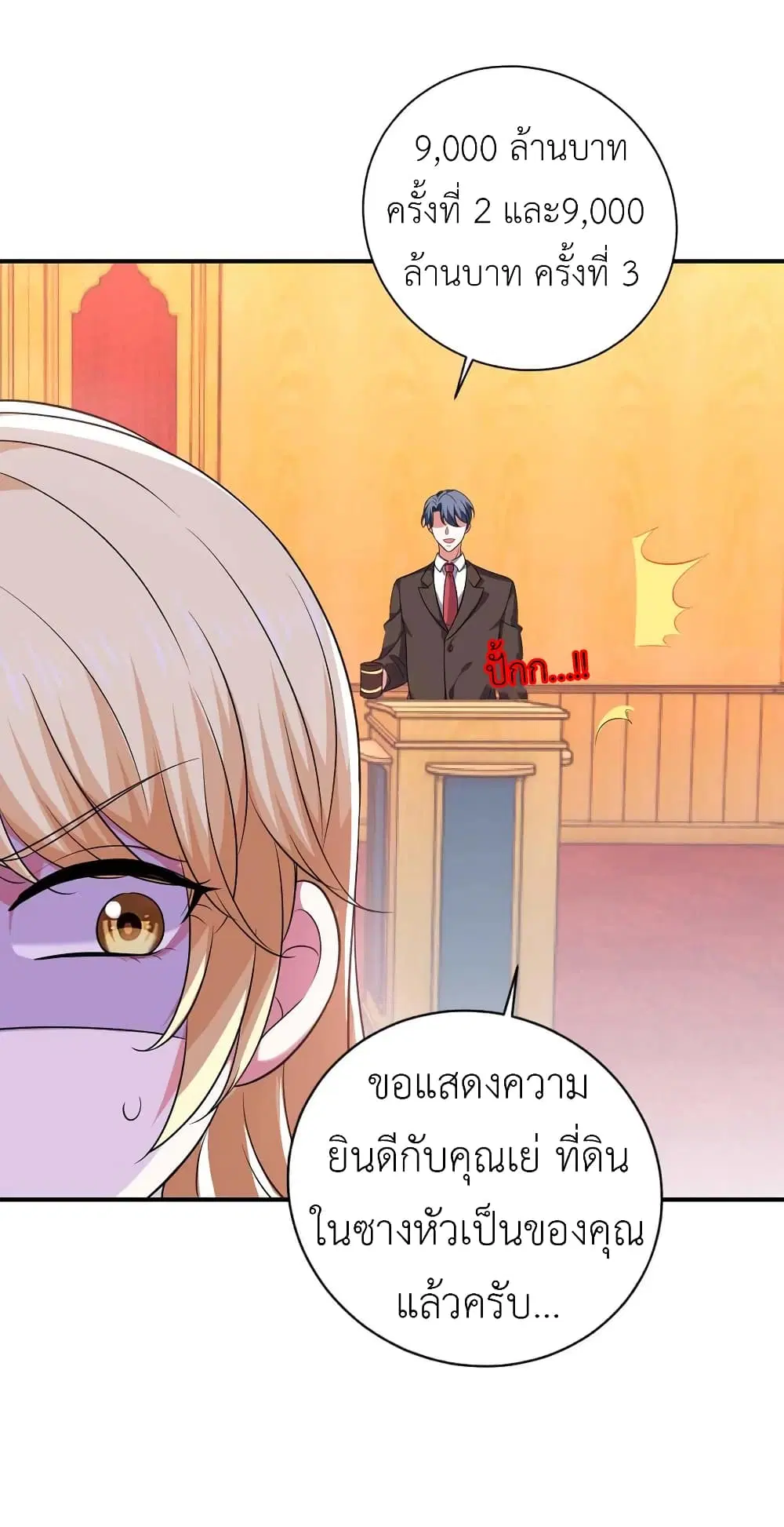 The Big Guy calls me Little Ancestor ตอนที่ 58 หน้า 19