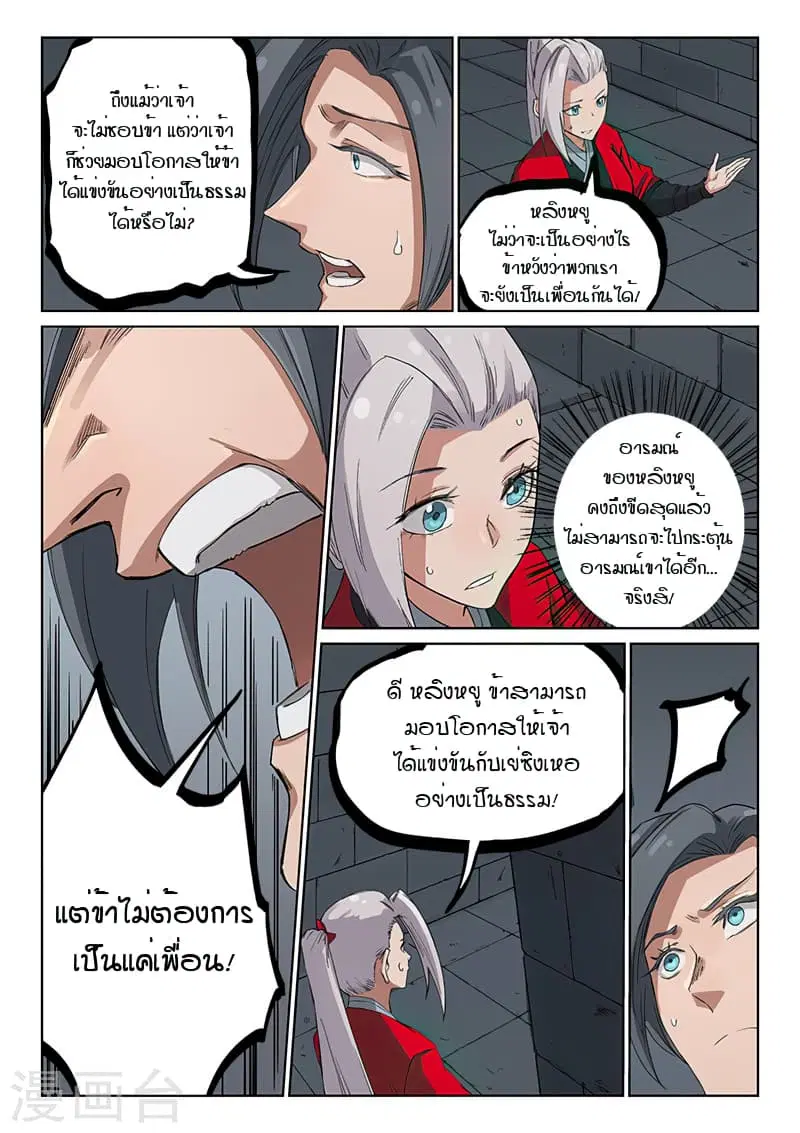 Star Martial God Techniquer ตอนที่ 214 หน้า 3