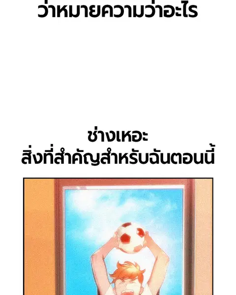 Jungle Juice ตอนที่ 35 หน้า 124