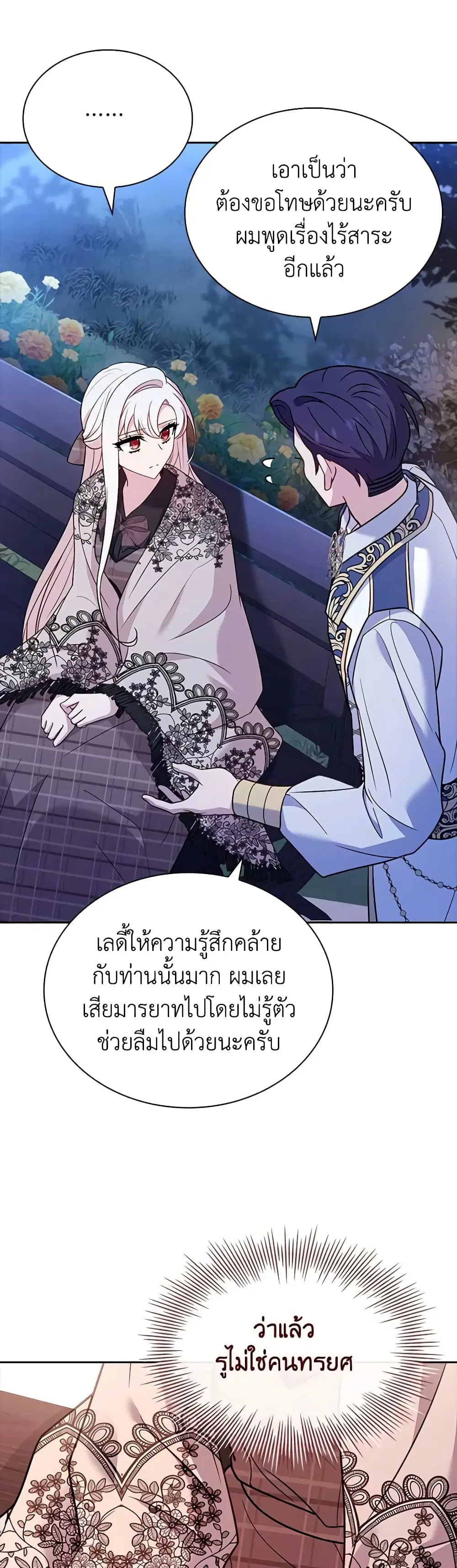 The Lady Needs a Break ตอนที่ 120 หน้า 30