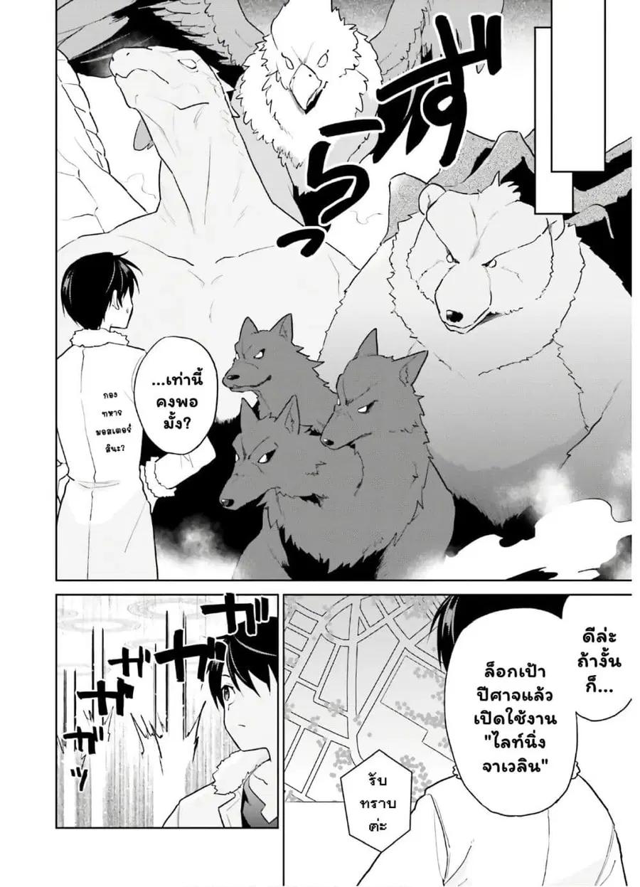 In Another World With My Smartphone ตอนที่ 43.1 หน้า 7