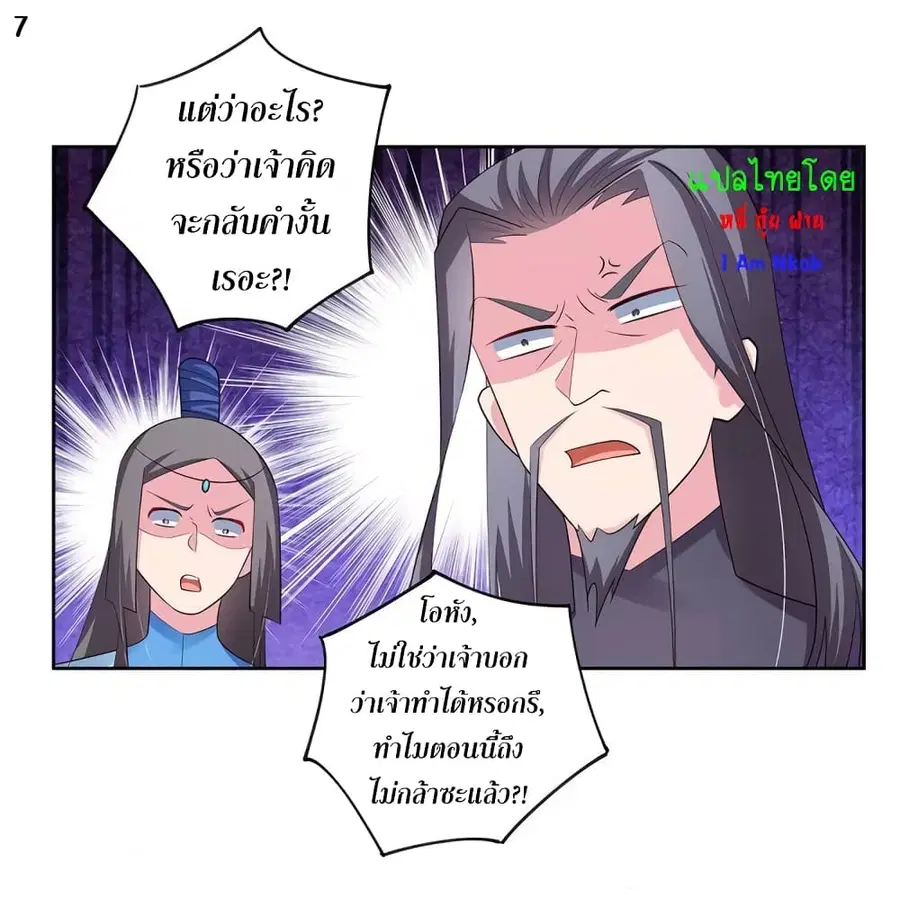 Above All Gods ตอนที่ 85 หน้า 8