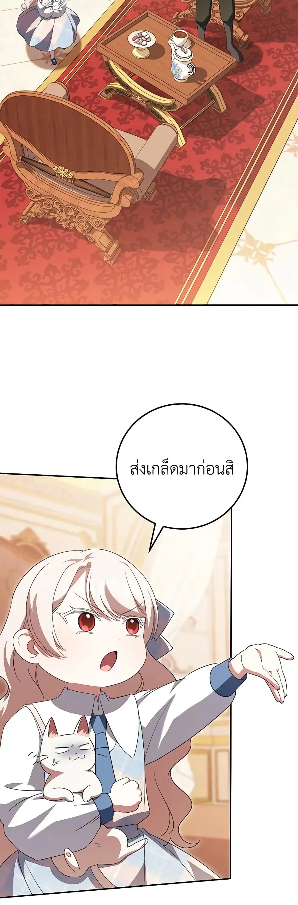 The Wicked Little Princess ตอนที่ 122 หน้า 27