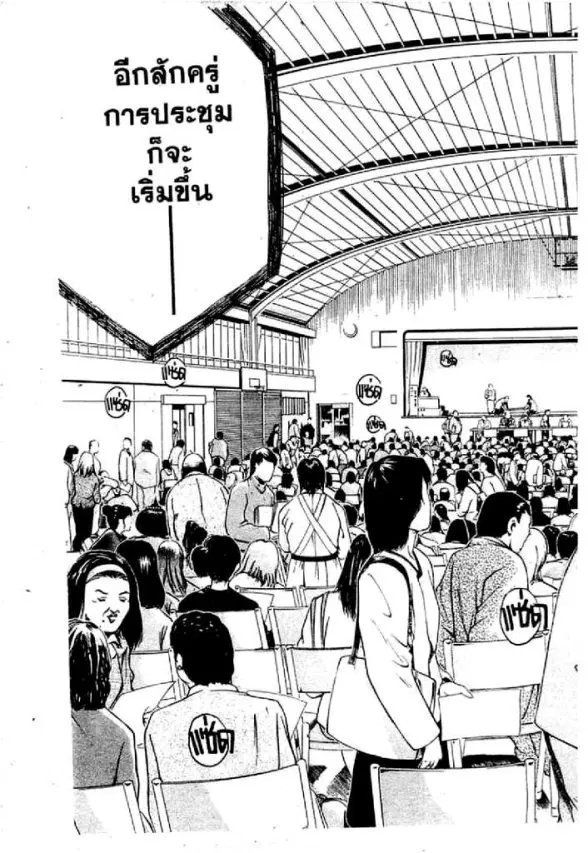 GTO : Great Teacher Onizuka ตอนที่ 23 หน้า 23