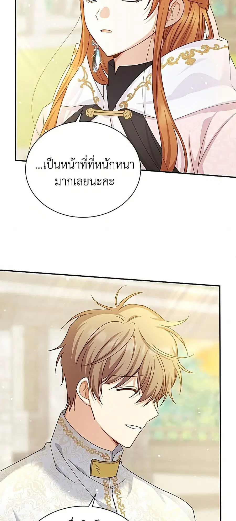 The Soulless Duchess ตอนที่ 156 หน้า 44