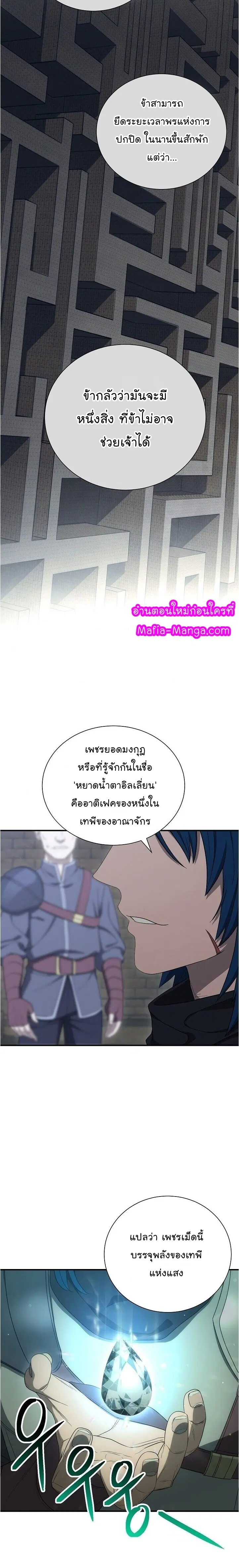 Skeleton Soldier ตอนที่ 149 หน้า 10