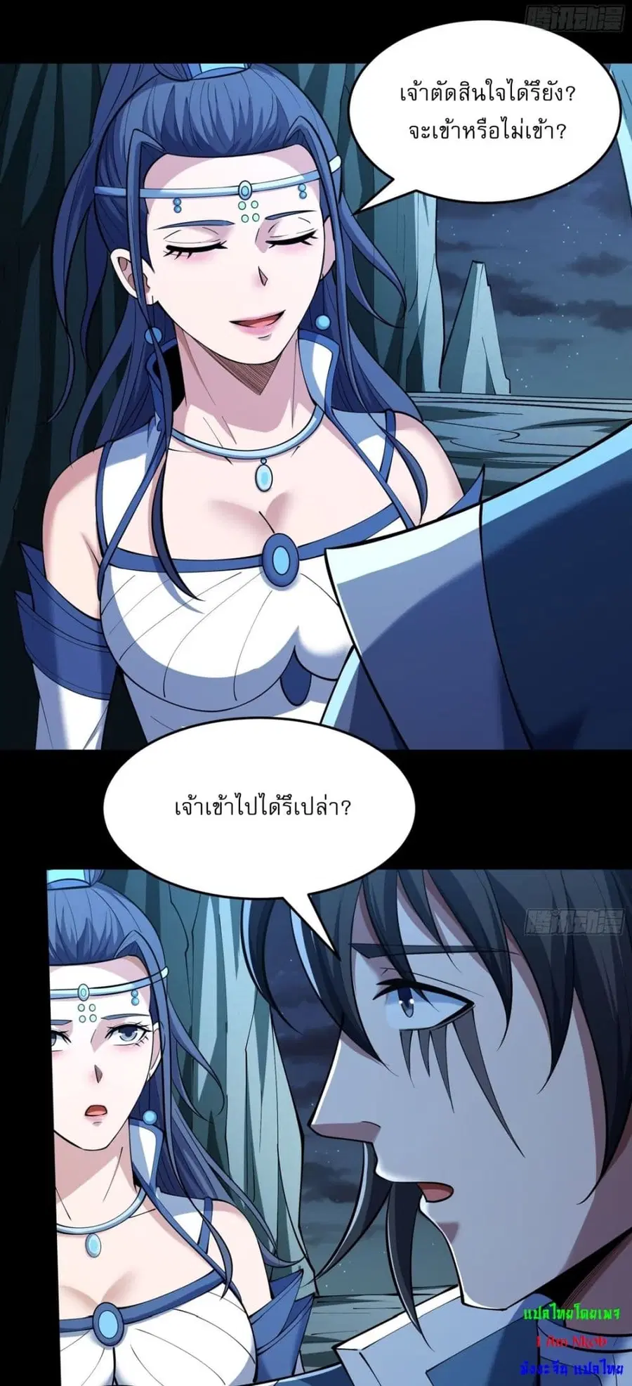 God of Martial Arts ตอนที่ 747 หน้า 4