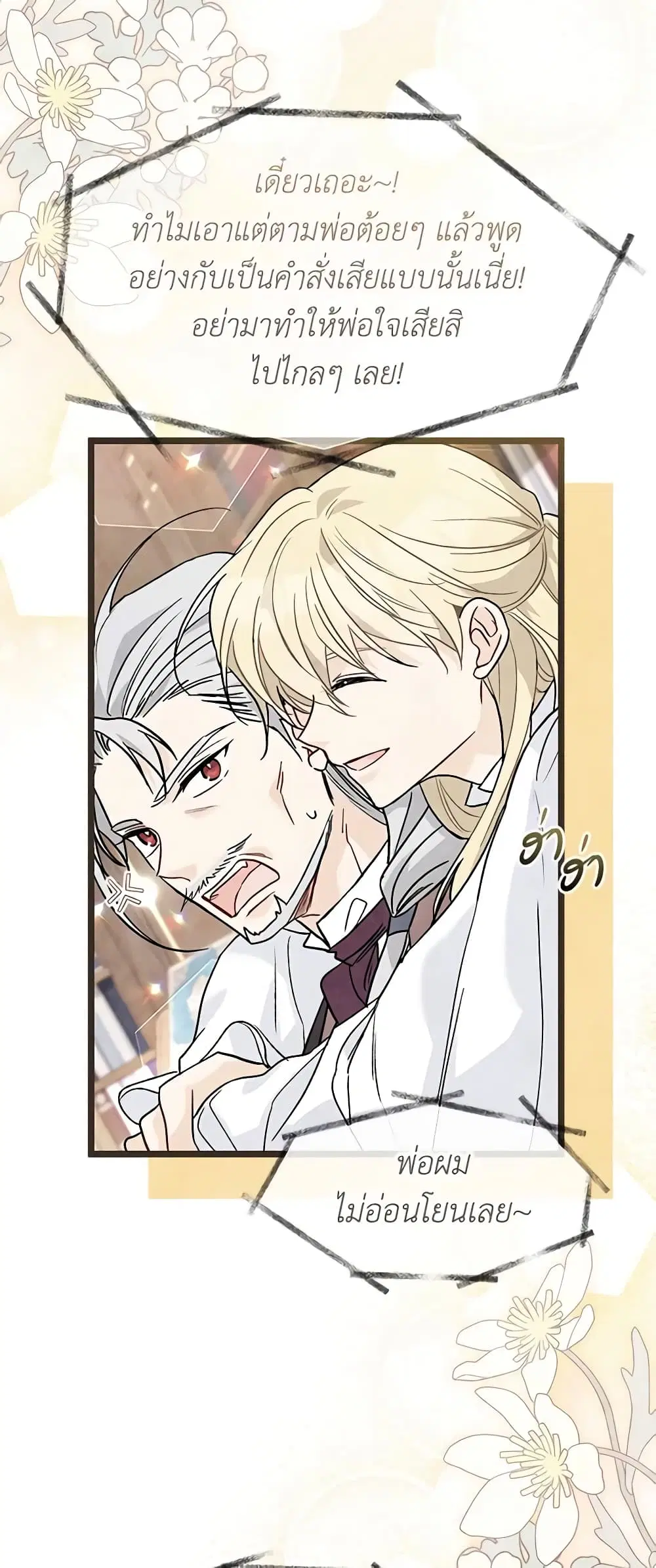 The Symbiotic Relationship Between a Panther and a Rabbit ตอนที่ 116 หน้า 22