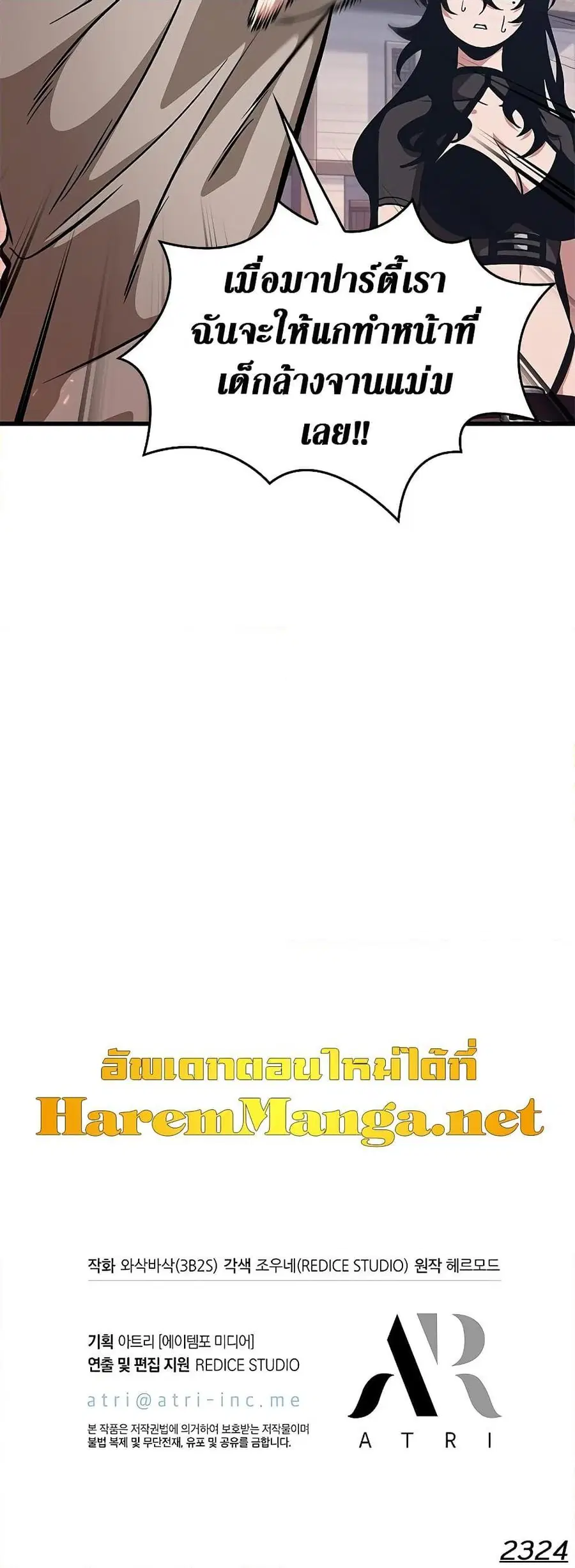 Pick Me Up ตอนที่ 62 หน้า 21