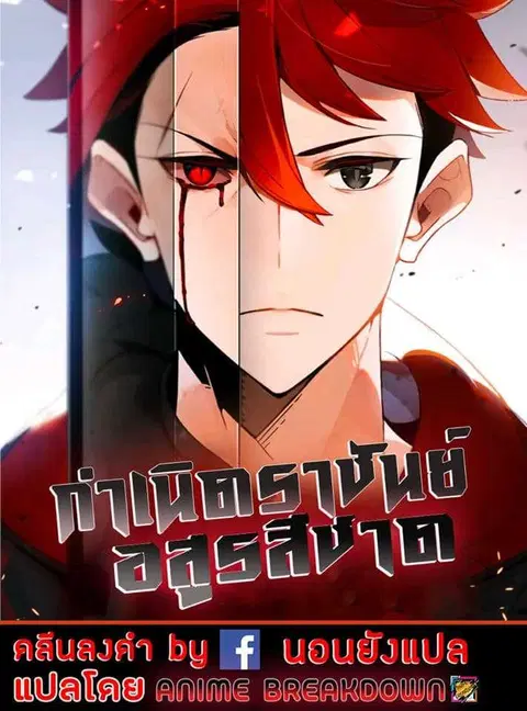 The Descent of the Demonic Master ตอนที่ 10 หน้า 1