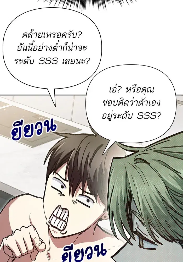 The S-Classes That I Raised (My S-Class Hunters) ตอนที่ 153 หน้า 20