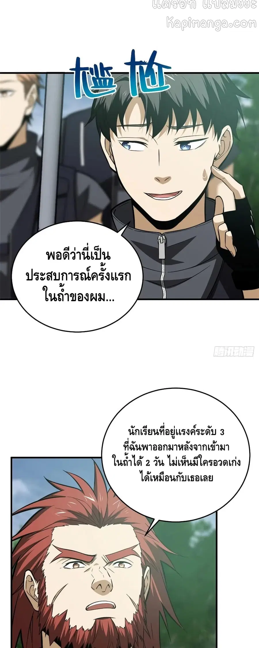 Global Martial Arts ตอนที่ 126 หน้า 29