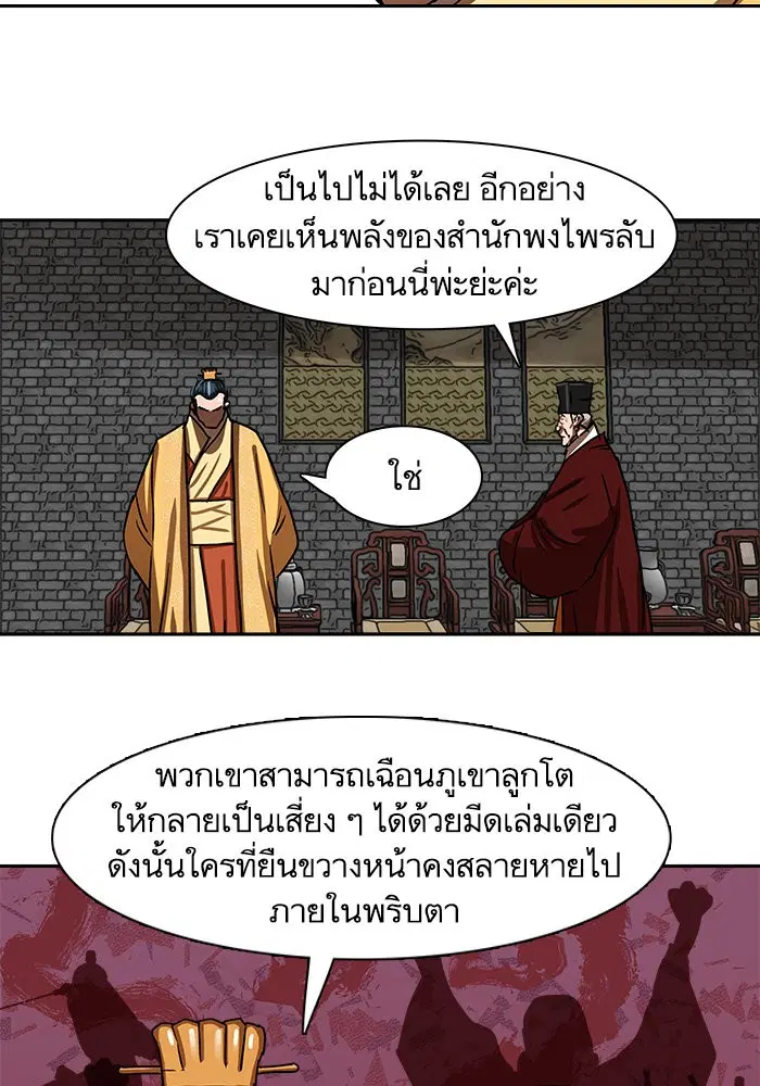 Escort Warrior ตอนที่ 195 หน้า 32