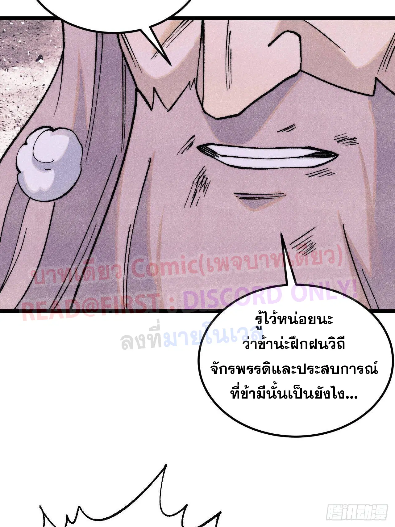 All Hail the Sect Leader ตอนที่ 308 หน้า 70
