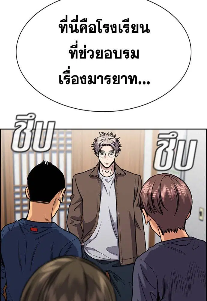 True Education ตอนที่ 134 หน้า 103
