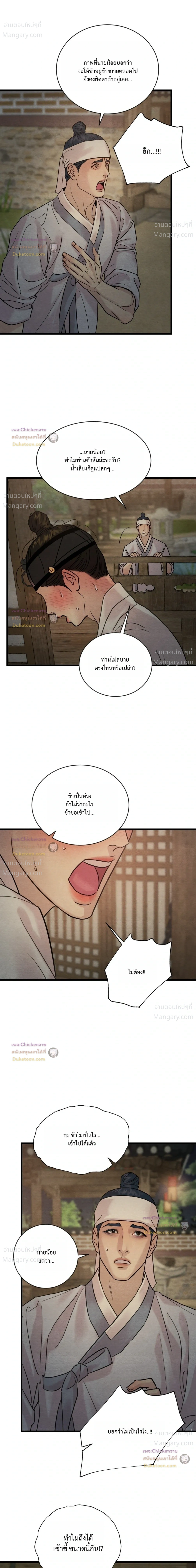 Painter of the Night – จิตรกรแห่งราตรี ตอนที่ 135 หน้า 10