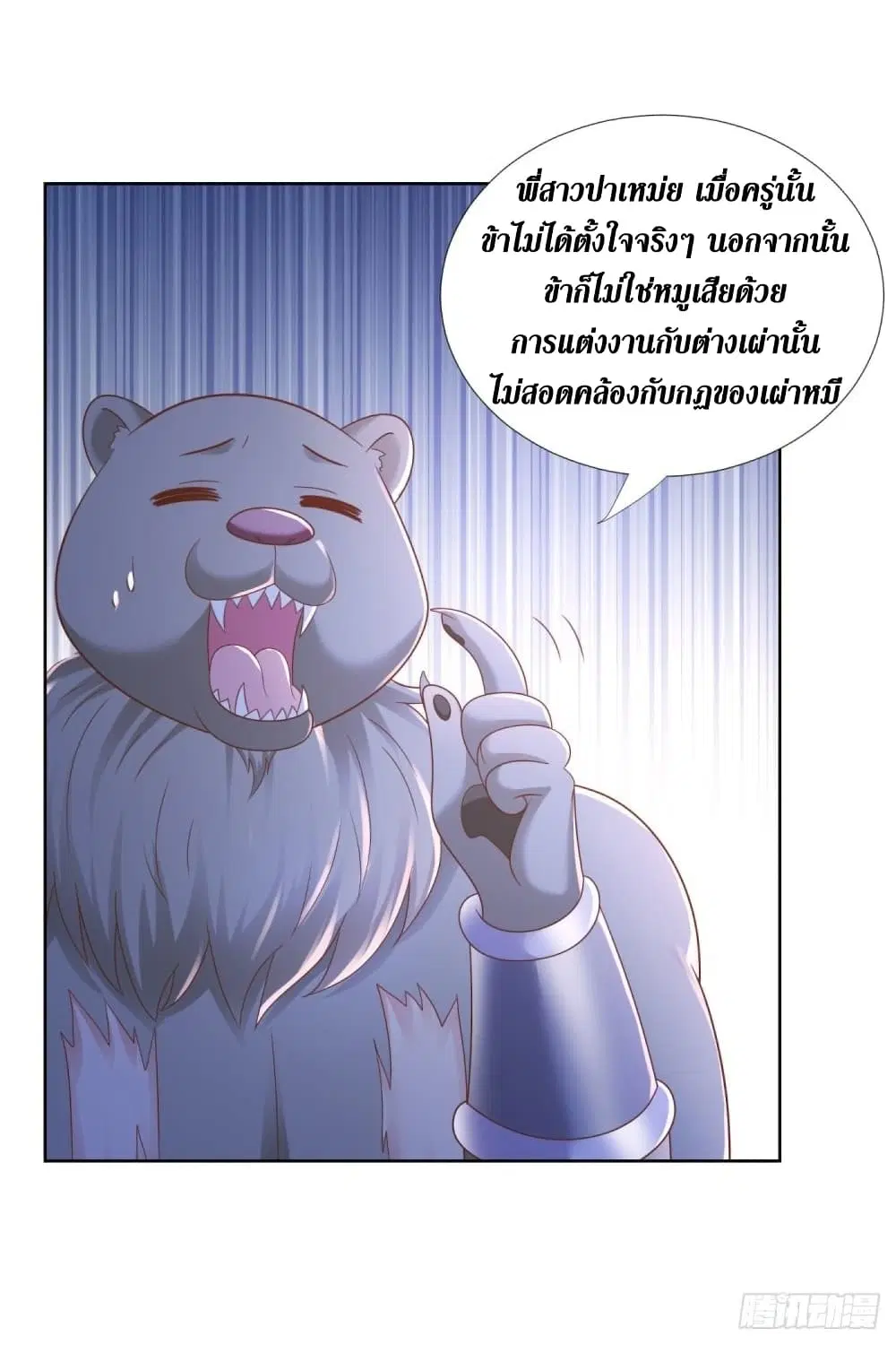 Zhi Zun Chong Sheng ตอนที่ 138 หน้า 5