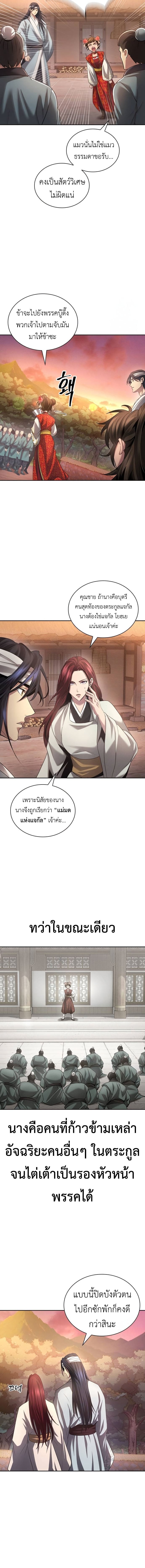Regression of the Yong Clan Heir การกลับมาของคุณชายแห่งเทียนจง ตอนที่ 11 หน้า 8