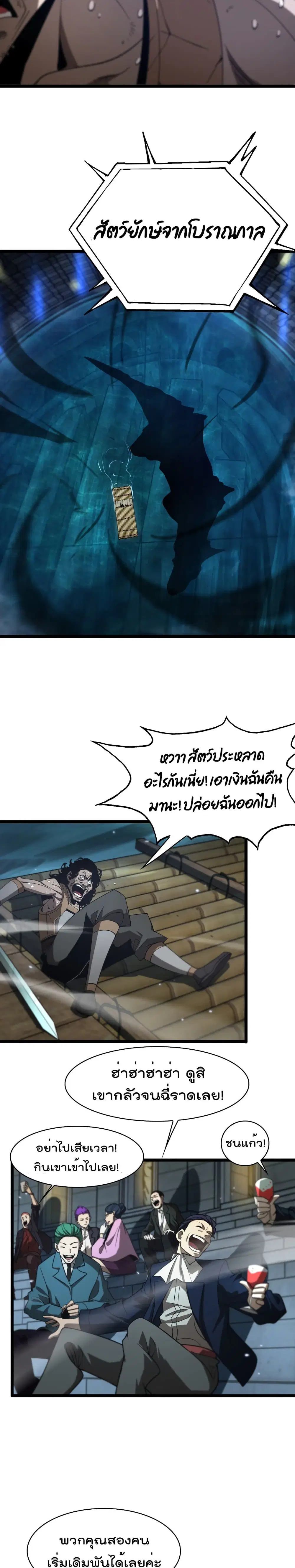 World’s Apocalypse Online ตอนที่ 51 หน้า 13