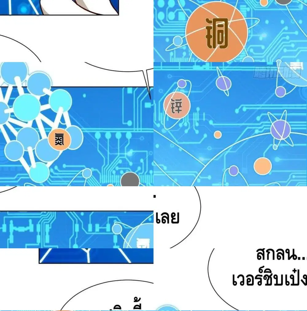 High Energy Strikes ตอนที่ 58 หน้า 8