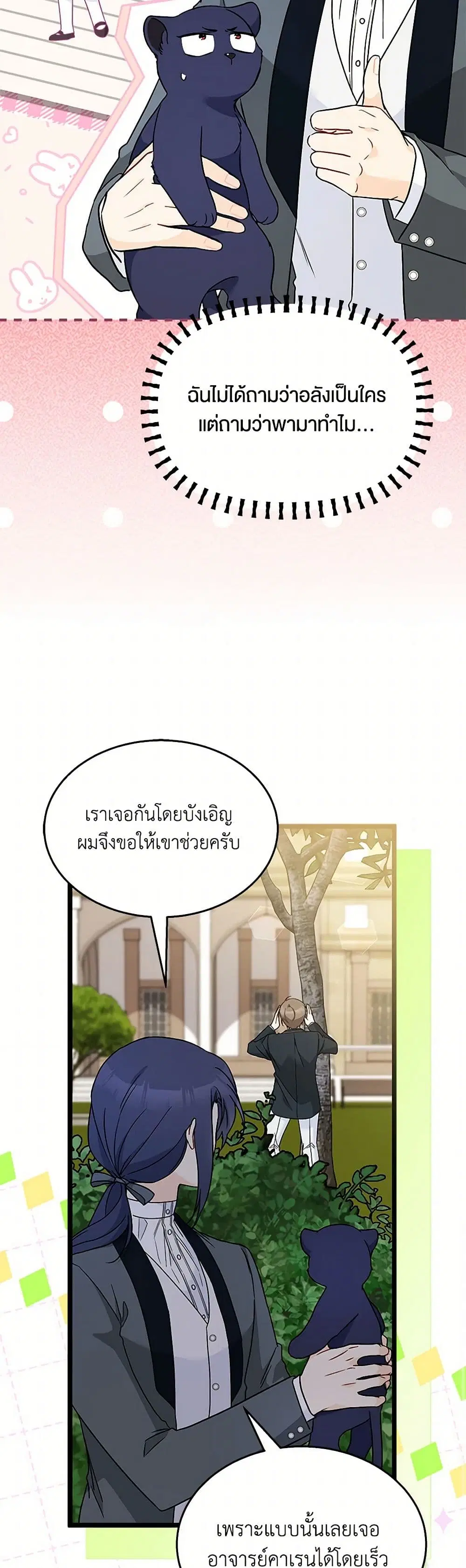The Symbiotic Relationship Between a Panther and a Rabbit ตอนที่ 164 หน้า 27