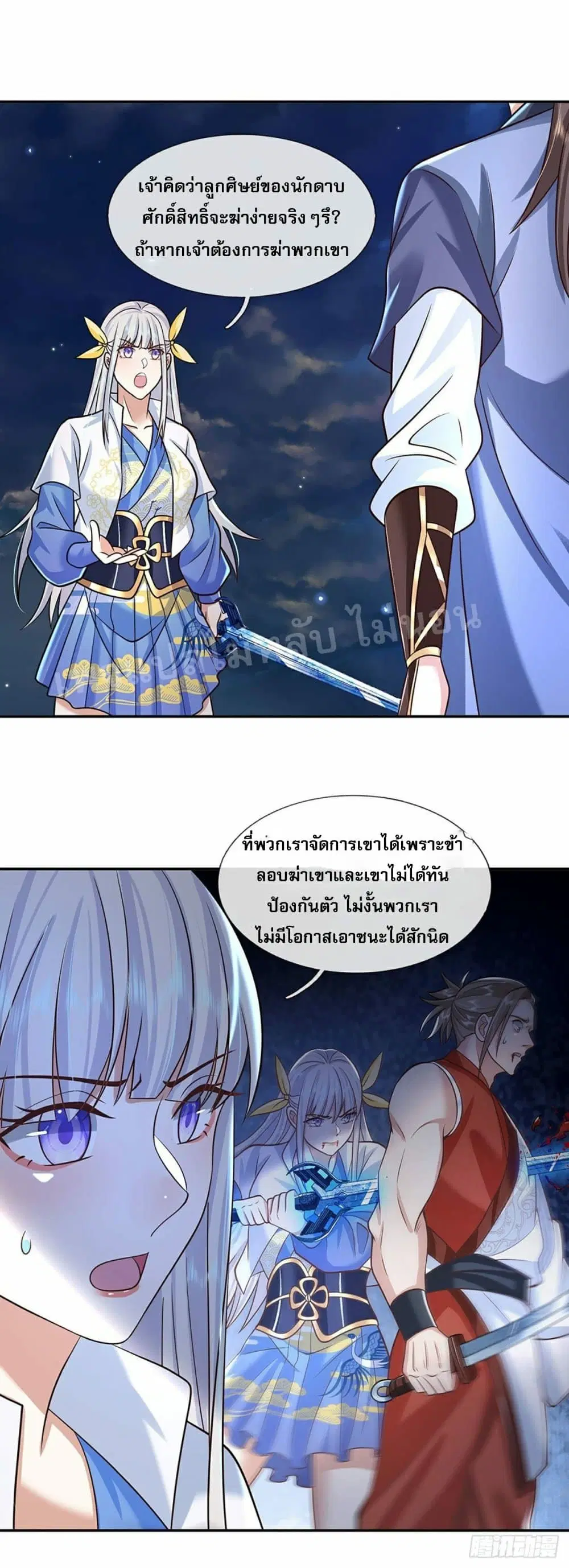 Royal God of War, Rising Dragon ตอนที่ 100 หน้า 14