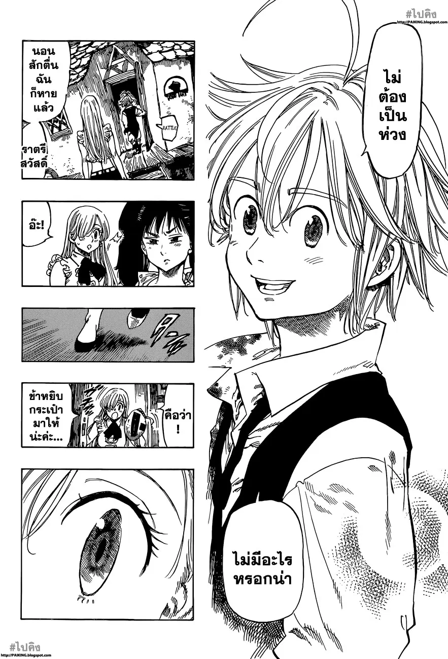 Nanatsu no Taizai ตอนที่ 7 หน้า 14