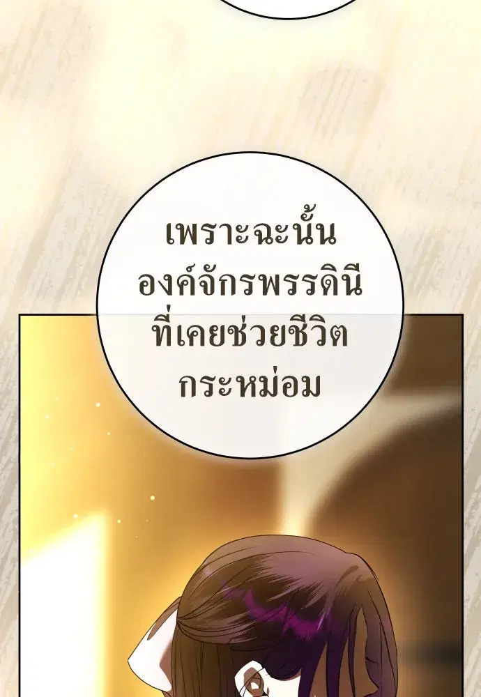 Your Throne ตอนที่ 232 หน้า 136