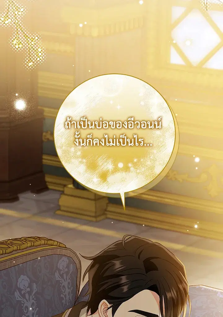 The Villain’s Match Is Too Perfect – คู่ดูตัวของนางร้ายเพอร์เฟกต์เกินไป ตอนที่ 11 หน้า 102