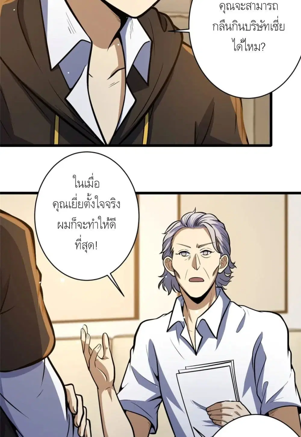 The Best Medical god in the city ตอนที่ 43 หน้า 29