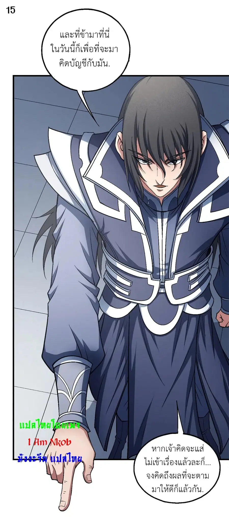 God of Martial Arts ตอนที่ 401 หน้า 16