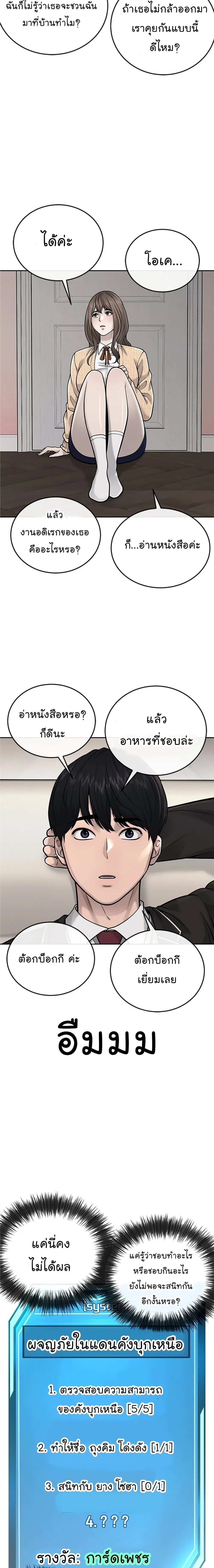 Quest Supremacy ตอนที่ 37 หน้า 5
