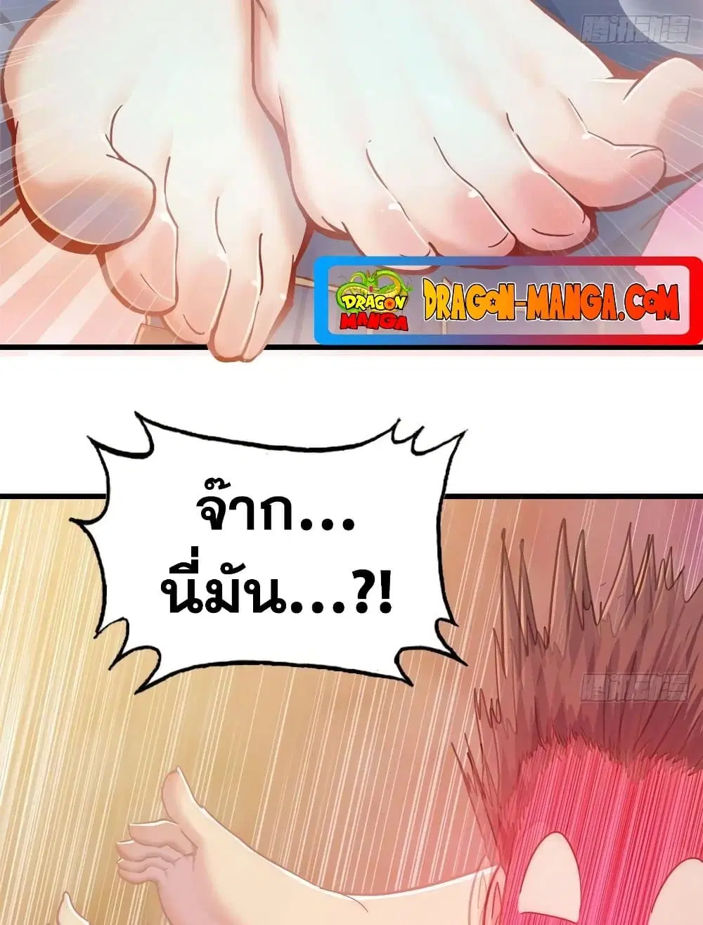 My Wife is a Demon Queen ตอนที่ 213 หน้า 30