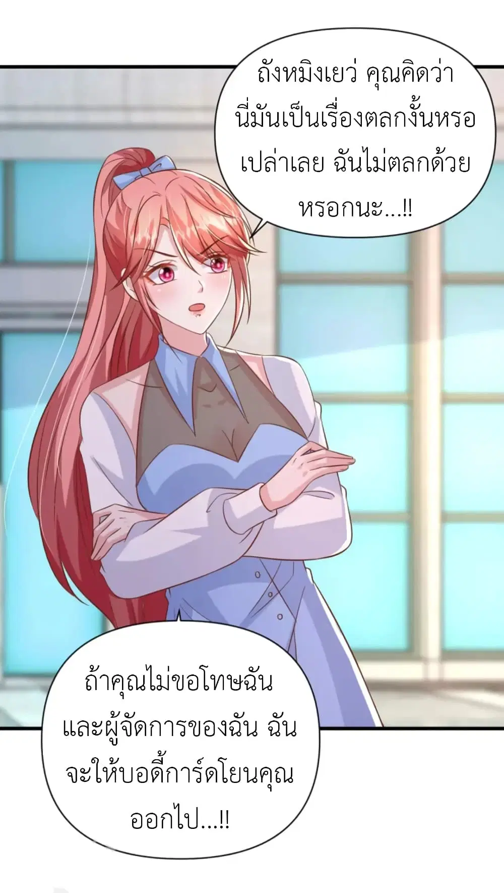 The Big Guy calls me Little Ancestor ตอนที่ 139 หน้า 19