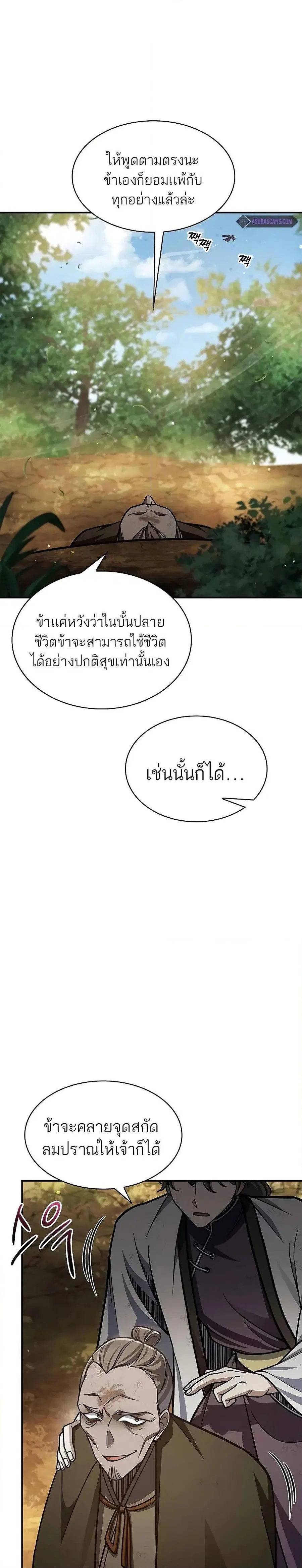 Heavenly Grand Archive’s Young Master ตอนที่ 74 หน้า 29