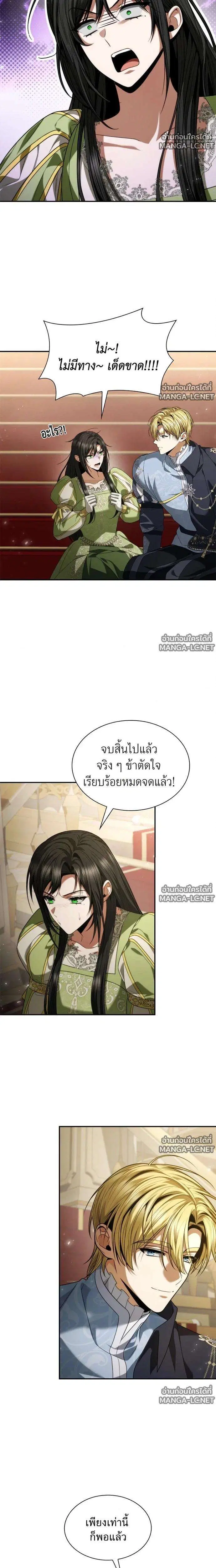 Sister I Am the Queen in This Life ตอนที่ 211 หน้า 10