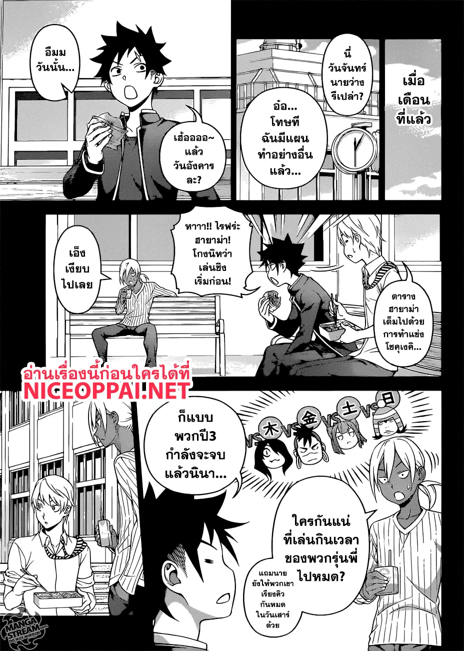 Shokugeki no Soma ตอนที่ 310 หน้า 16
