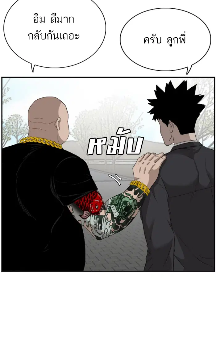 Bad Guy ตอนที่ 66 หน้า 52