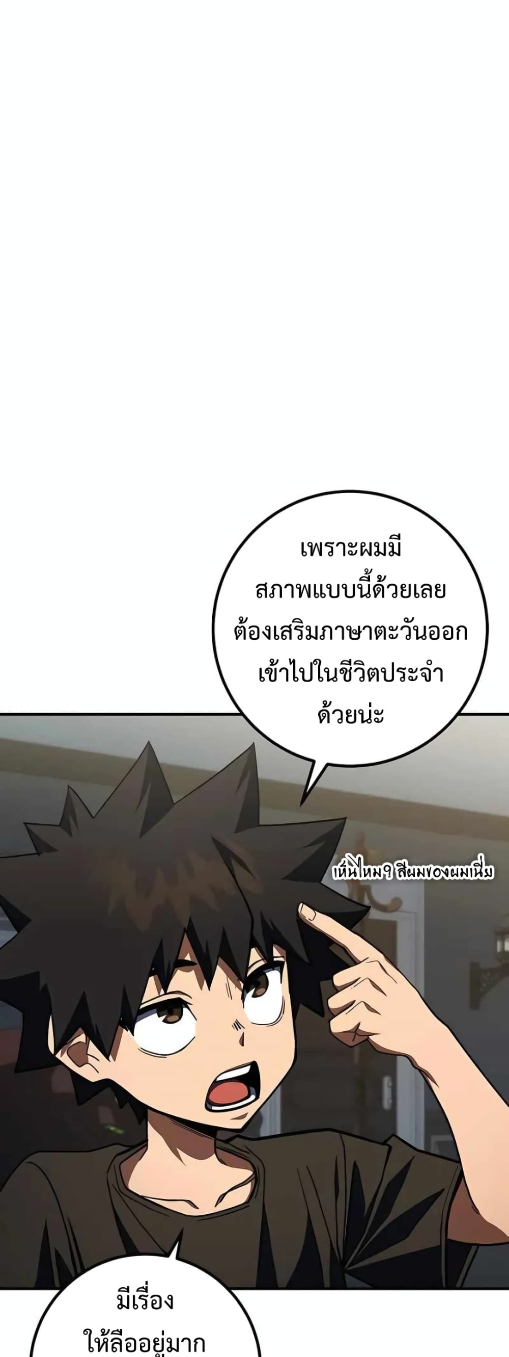 I Picked a Hammer to Save the World ตอนที่ 24 หน้า 64