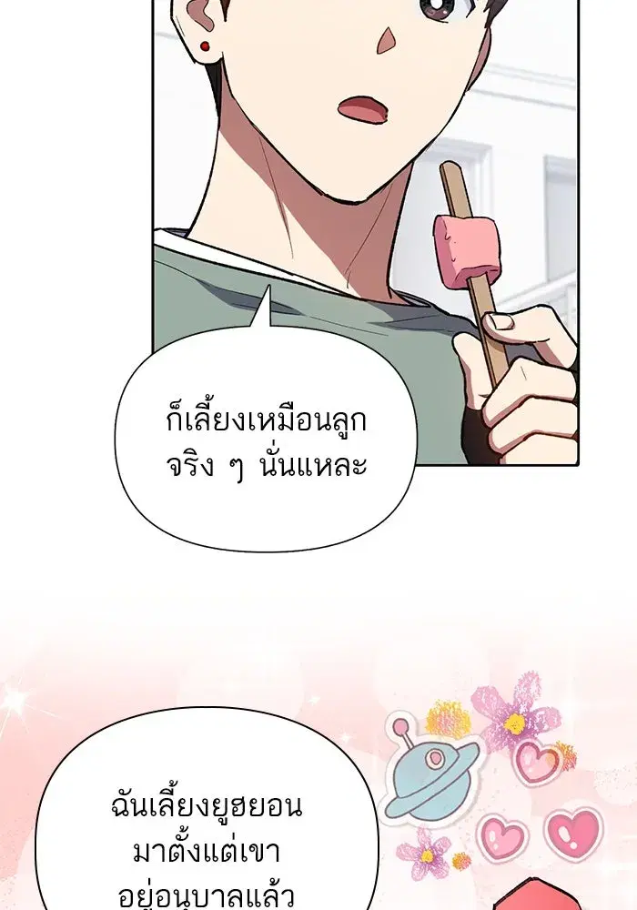 The S-Classes That I Raised (My S-Class Hunters) ตอนที่ 77 หน้า 31