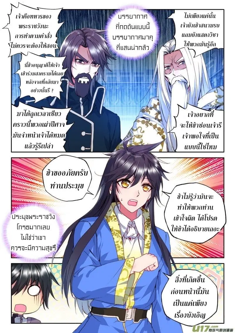 Shen Yin Wang Zuo ตอนที่ 115 หน้า 18